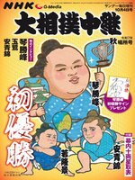 NHK G-Media 大相撲中継